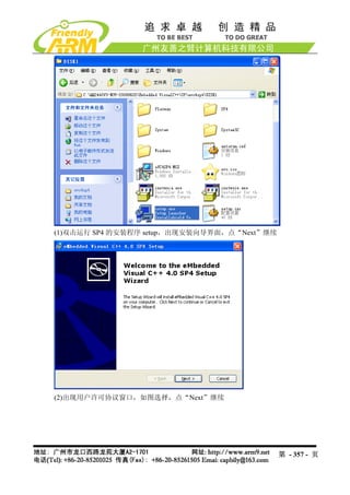 Mini2440 Um 20090112