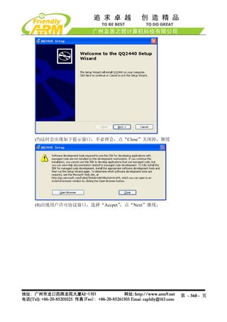 Mini2440 Um 20090112