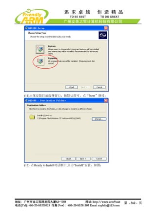 Mini2440 Um 20090112
