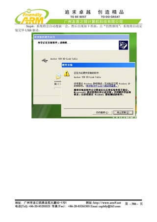 Mini2440 Um 20090112