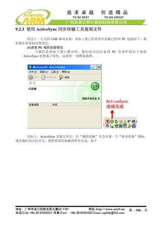 Mini2440 Um 20090112