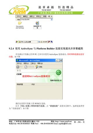 Mini2440 Um 20090112