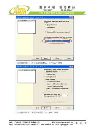Mini2440 Um 20090112