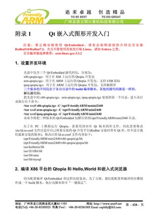 Mini2440 Um 20090112