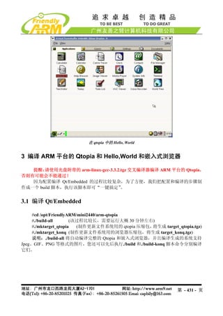 Mini2440 Um 20090112