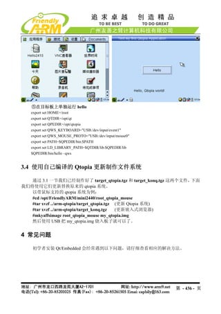 Mini2440 Um 20090112