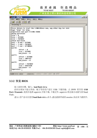 Mini2440 Um 20090112