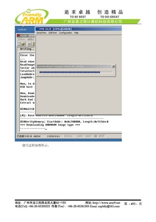 Mini2440 Um 20090112