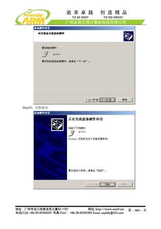 Mini2440 Um 20090112