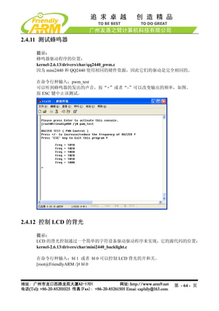 Mini2440 Um 20090112