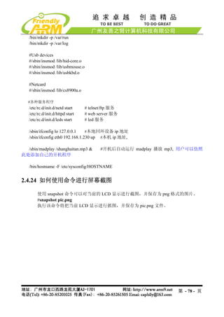 Mini2440 Um 20090112