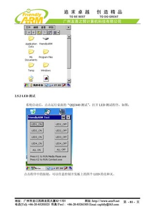 Mini2440 Um 20090112