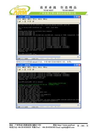 系统会会自动创建/sdcard 目录，并把 SD 设备挂载到上面，如图：




                                       第 - 101 - 页
 