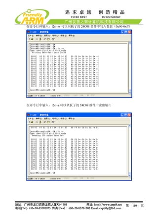 在命令行种输入：i2c –w 可以向板子的 24C08 器件中写入数据（0x00-0xff）




在命令行中输入：i2c –r 可以从板子的 24C08 器件中读出输出




                                           第 - 109 - 页
 