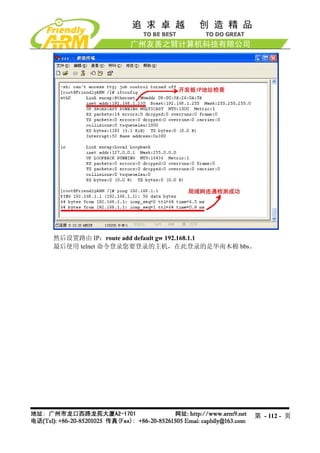 然后设置路由 IP：route add default gw 192.168.1.1
最后使用 telnet 命令登录您要登录的主机，在此登录的是华南木棉 bbs。




                                         第 - 112 - 页
 