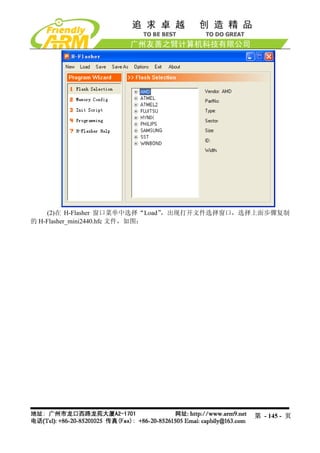 (2)在 H-Flasher 窗口菜单中选择“Load”，出现打开文件选择窗口，选择上面步骤复制
的 H-Flasher_mini2440.hfc 文件，如图：




                                            第 - 145 - 页
 