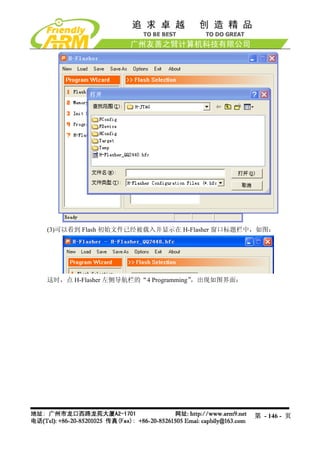 (3)可以看到 Flash 初始文件已经被载入并显示在 H-Flasher 窗口标题栏中，如图：




这时，点 H-Flasher 左侧导航栏的“4 Programming”，出现如图界面：




                                               第 - 146 - 页
 