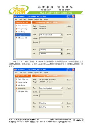 (4) 点一下“Check”按钮，H-Flasher 将会探测到开发板所用的 Nor Flash 所用的型号为
SST39VF1601，如图(注意：早期的 mini2440/micro24440 使用兼容芯片 AM29LV160DB，图
未变)：




                                                     第 - 147 - 页
 