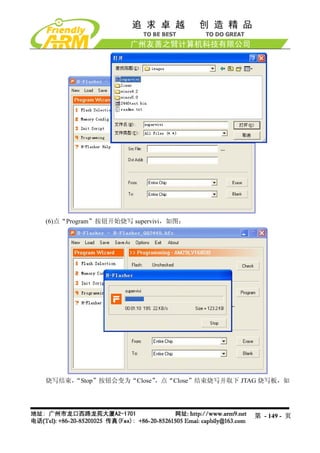 (6)点“Program”按钮开始烧写 supervivi，如图：




烧写结束，
    “Stop”按钮会变为“Close”，点“Close”结束烧写并取下 JTAG 烧写板，如




                                         第 - 149 - 页
 