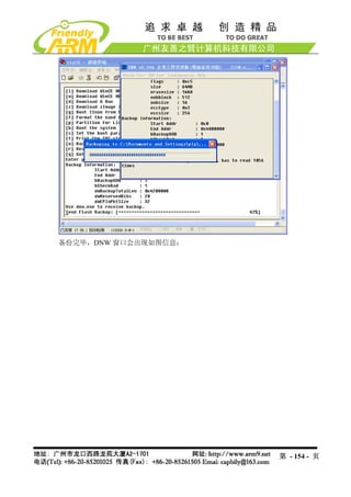 备份完毕，DNW 窗口会出现如图信息：




                      第 - 154 - 页
 