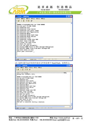 (2) 选择功能号[r]开始使用备份文件恢复整个 Nand Flash，如图所示：




                                            第 - 157 - 页
 