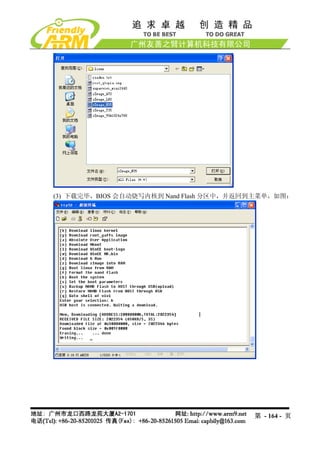 (3) 下载完毕，BIOS 会自动烧写内核到 Nand Flash 分区中，并返回到主菜单，如图：




                                         第 - 164 - 页
 