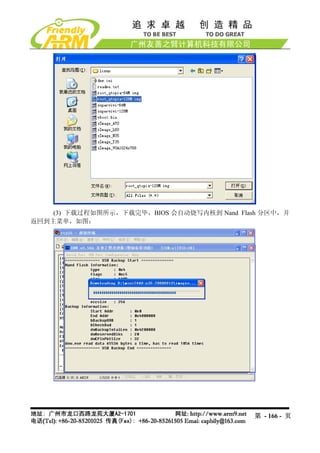 (3) 下载过程如图所示，下载完毕，BIOS 会自动烧写内核到 Nand Flash 分区中，并
返回到主菜单，如图：




                                            第 - 166 - 页
 