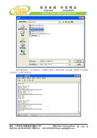 (6)下载结束后，会自动运行，出现如下界面，同时 LCD 上会出现一幅图片并且屏幕
上会显示一些汉字和英文：




                                      第 - 179 - 页
 