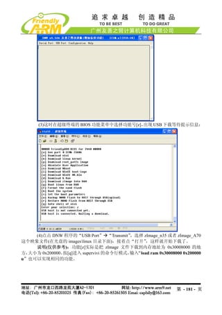 (3)这时在超级终端的 BIOS 功能菜单中选择功能号[z]，出现 USB 下载等待提示信息：




    (4)点击 DNW 程序的“USB Port” “Transmit” ，选择 zImage_n35 或者 zImage_A70
这个映象文件(在光盘的 imageslinux 目录下面)，接着点“打开”      ，这样就开始下载了。
    说明(仅供参考)：功能[z]实际是把 zImage 文件下载到内存地址为 0x30008000 的地
方，大小为 0x200000。按[q]进入 supervivi 的命令行模式， “load ram 0x30008000 0x200000
                                       输入
u”也可以实现相同的功能。




                                                           第 - 181 - 页
 