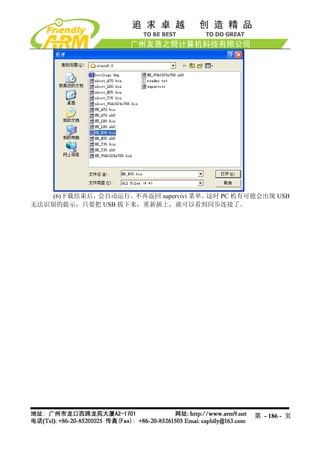 (6)下载结束后，会自动运行，不再返回 supervivi 菜单。这时 PC 机有可能会出现 USB
无法识别的提示，只要把 USB 拔下来，重新插上，就可以看到同步连接了。




                                              第 - 186 - 页
 