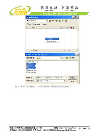 点击“打开”按钮确定，这时会跳出如下图所示的提示选择窗口




                               第 - 190 - 页
 