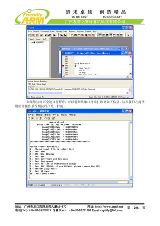 如果您这时再全速执行程序，可以看到从串口终端打印处如下信息，这和我们之前使
用的非操作系统测试程序是一样的。




                                   第 - 206 - 页
 