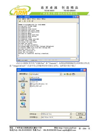 (5)点击 DNW 程序的“USB Port” “Transmit”
                                      ，如图选择刚刚编译出的映象文件(光
盘“imagesuCos2”目录中有已经编译好的可执行文件)，这样就开始下载了




                                               第 - 216 - 页
 
