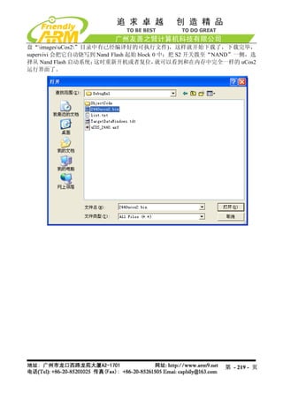 盘“imagesuCos2”目录中有已经编译好的可执行文件)，这样就开始下载了，下载完毕，
supervivi 会把它自动烧写到 Nand Flash 起始 block 0 中；把 S2 开关拨至“NAND”一侧，选
择从 Nand Flash 启动系统；这时重新开机或者复位，          就可以看到和在内存中完全一样的 uCos2
运行界面了。




                                                     第 - 219 - 页
 