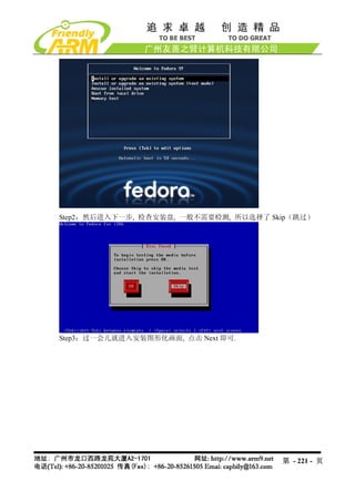 Step2：然后进入下一步, 检查安装盘, 一般不需要检测, 所以选择了 Skip（跳过）




Step3：过一会儿就进入安装图形化画面, 点击 Next 即可.




                                       第 - 221 - 页
 