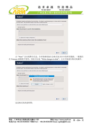点“Next”会出现警告信息，告诉你继续执行会格式化分区中的所有数据，一般我们
在 Vmware 虚拟机中使用，因此可以选“Write changes to disk”，之后开始进行格式化操作。




    这是格式化的进程图：




                                                 第 - 226 - 页
 