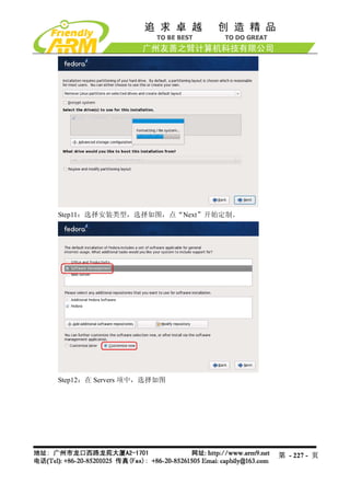Step11：选择安装类型，选择如图，点“Next”开始定制。




Step12：在 Servers 项中，选择如图




                                  第 - 227 - 页
 