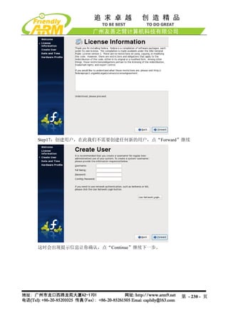 Step17：创建用户，在此我们不需要创建任何新的用户，点“Forward”继续




这时会出现提示信息让你确认，点“Continue”继续下一步。




                                     第 - 230 - 页
 