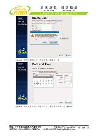Step18：设置日期和时间，不必理会，继续下一步




Step19：列出了本机的一些硬件信息，采用缺省设置，点“Finish”




                                       第 - 231 - 页
 