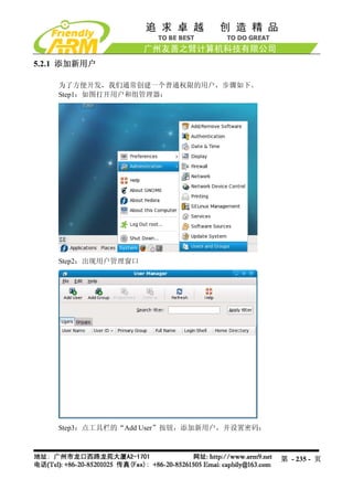 5.2.1 添加新用户

    为了方便开发，我们通常创建一个普通权限的用户，步骤如下。
    Step1：如图打开用户和组管理器：




    Step2：出现用户管理窗口




    Step3：点工具栏的“Add User”按钮，添加新用户，并设置密码：



                                           第 - 235 - 页
 