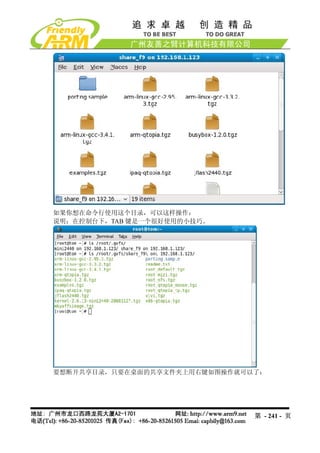 如果你想在命令行使用这个目录，可以这样操作：
说明：在控制台下，TAB 键是一个很好使用的小技巧。




要想断开共享目录，只要在桌面的共享文件夹上用右键如图操作就可以了：




                               第 - 241 - 页
 