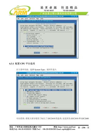 6.3.1 配置 CPU 平台选项

    在主菜单里面，选择 System Type，按回车进入




    可以看到，系统大部分使用了标注了 S3C2410 的选项，这是因为 S3C2410 和 S3C2440



                                               第 - 258 - 页
 