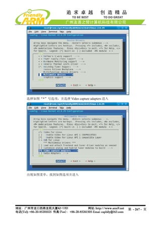 选择如图“*”号选项，并选择 Video capture adapters 进入




出现如图菜单，找到如图选项并进入




                                           第 - 267 - 页
 