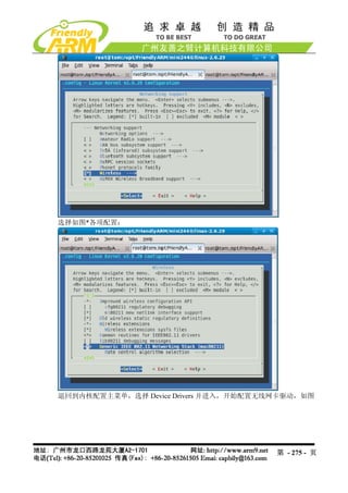 选择如图*各项配置：




退回到内核配置主菜单，选择 Device Drivers 并进入，开始配置无线网卡驱动，如图




                                       第 - 275 - 页
 