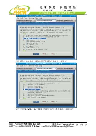 进入网络设备子菜单，找到如图无线网络设备子项，并进入




依次找到 TL-WN321G+无线网卡所对应的芯片类型驱动，并选中它




                                     第 - 276 - 页
 