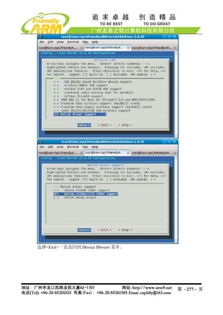 选择<Exit>一直返回到 Device Drivers 菜单。




                                   第 - 277 - 页
 