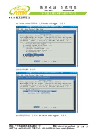 6.3.10 配置音频驱动

    在 Device Drivers 菜单中，选择 Sound card supprt，并进入




    再作如图选择，并进入




    在出现的菜单中，选择 ALSA for Soc audio support，并进入




                                                    第 - 278 - 页
 