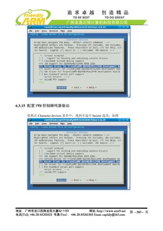6.3.15 配置 PWM 控制蜂鸣器驱动

    依然在 Character devices 菜单中，找到并选中 buzzer 选项，如图




                                                   第 - 283 - 页
 