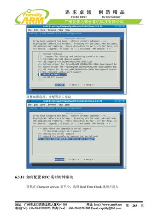选择如图选项，来配置串口驱动




6.3.18 如何配置 RTC 实时时钟驱动

    依然在 Character devices 菜单中，选择 Real Time Clock 选项并进入




                                                         第 - 285 - 页
 