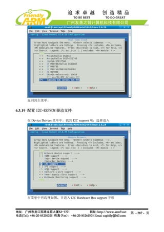 返回到主菜单。


6.3.19 配置 I2C-EEPROM 驱动支持

     在 Device Drivers 菜单中，找到 I2C support 项，选择进入




     在菜单中再选择如图，并进入 I2C Hardware Bus support 子项



                                                  第 - 287 - 页
 